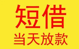 深圳27哪有民间借贷-深圳27私人正规借贷-深圳27短期空放小额贷款