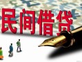 深圳27哪里有民间借贷-深圳27身份证小额贷款-深圳27短借个人