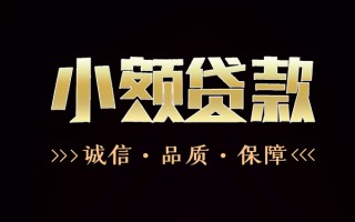 深圳27民间无抵押借钱-深圳27私借空放先息后本-深圳27小额贷款当天放款