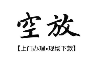 深圳27借钱当天放款-深圳27快速借钱-深圳27私人创业贷款