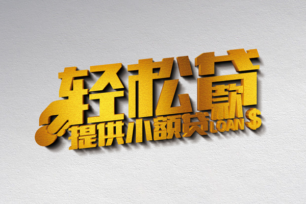 深圳27借款短借-深圳27私人空放借钱-深圳27小额信用贷款-第1张图片-成都私人借钱服务中心