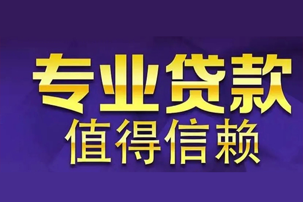 深圳27空放私借民间借贷-深圳27生意贷-深圳27私人贷款额-第1张图片-成都私人借钱服务中心