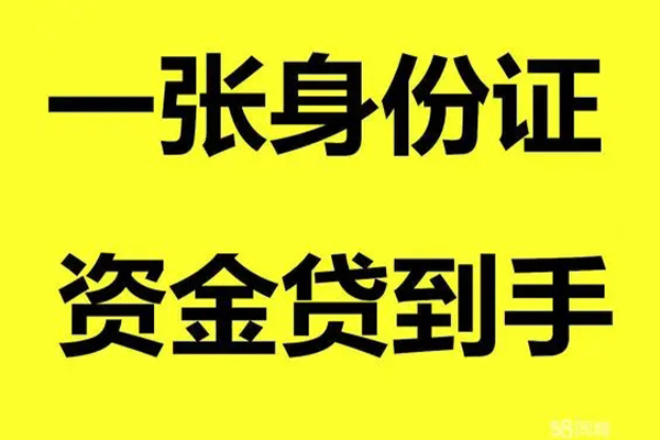 深圳27借钱急用钱-深圳27民间短借-深圳27无抵押短借-第1张图片-成都私人借钱服务中心