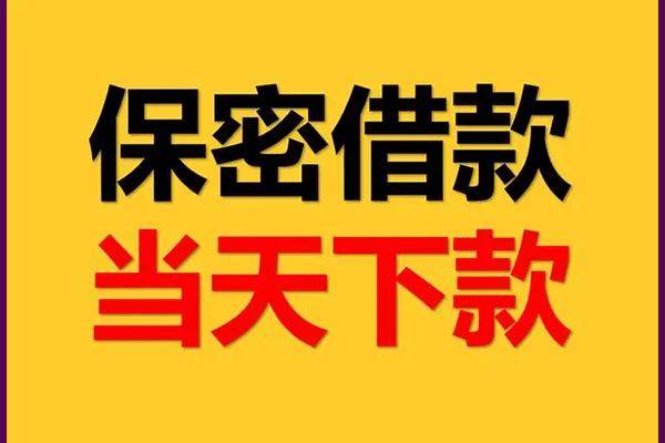 深圳27空放借钱不看资产-深圳27私人空放二次私借-深圳27空放借款-第1张图片-成都私人借钱服务中心