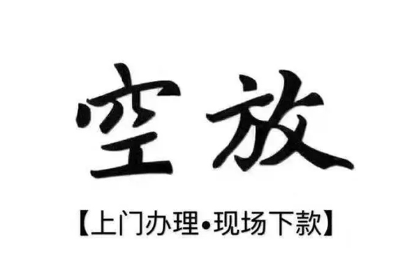 深圳27借钱当天放款-深圳27快速借钱-深圳27私人创业贷款-第1张图片-成都私人借钱服务中心