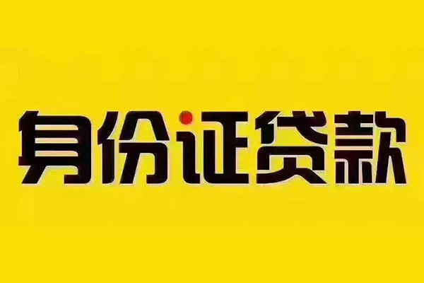 深圳27私借空放当场拿钱-深圳27借钱上门放款-深圳27小额信用贷款-第1张图片-成都私人借钱服务中心